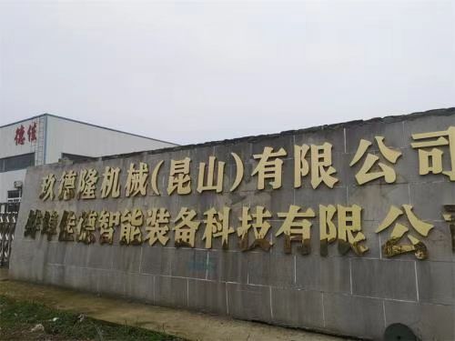 蚌埠佳德智能裝備科技有限公司